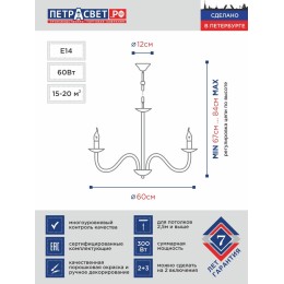 Люстра Петрасвет S1250-5, 5хЕ14 макс, 60Вт