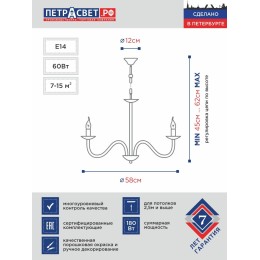 Люстра Петрасвет S1023-3, 3хЕ14 макс, 60Вт